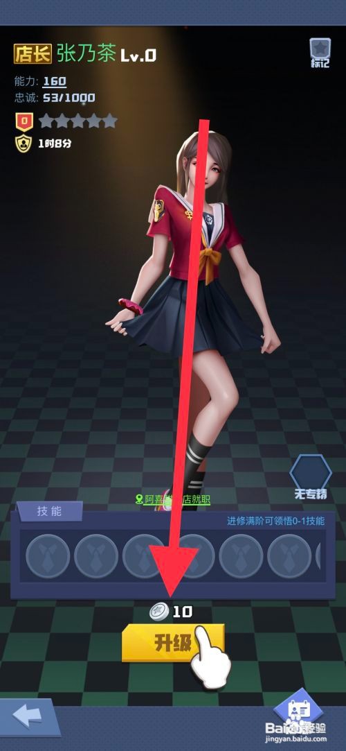 明日大亨怎么升级店长