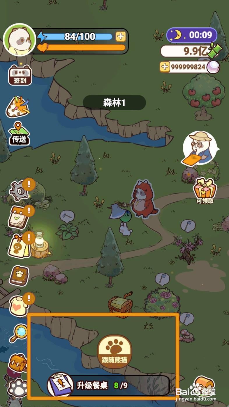 熊猫餐厅如何升级餐桌