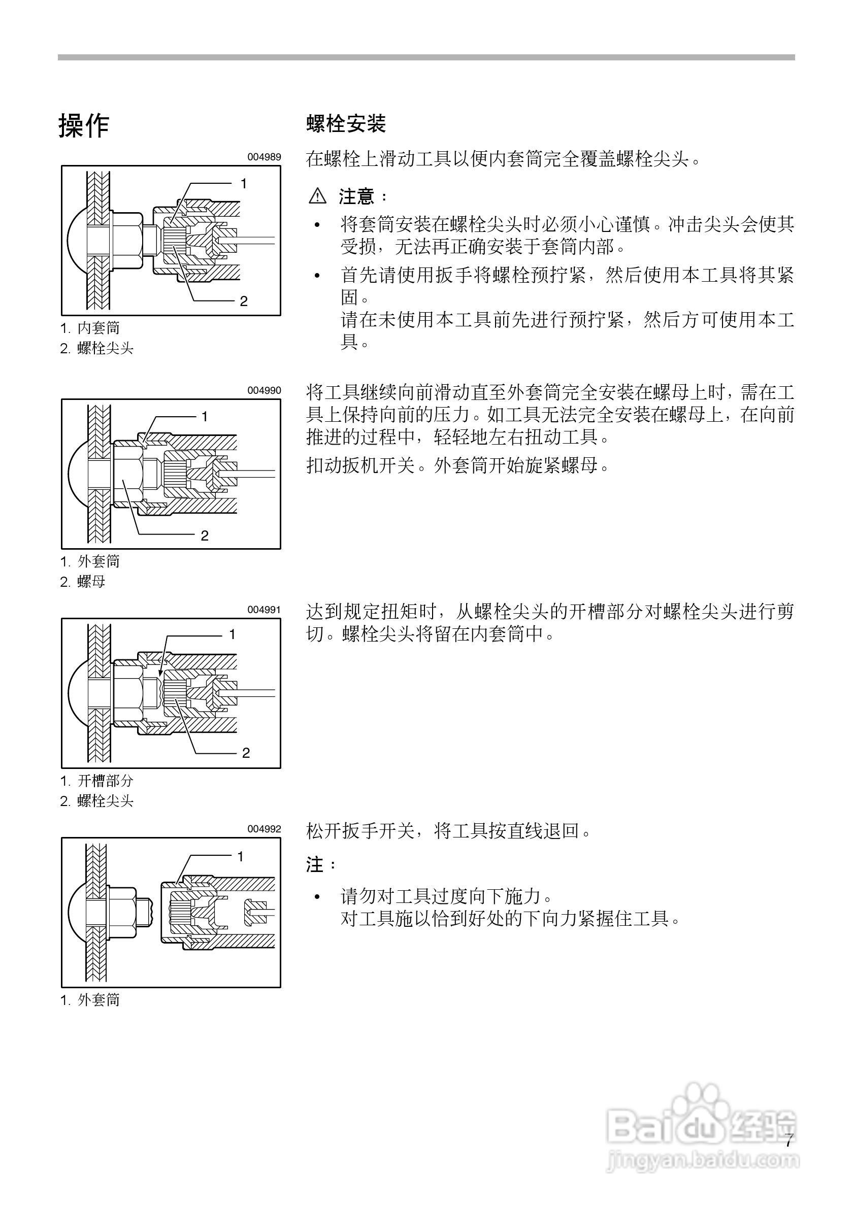 makita 6924N型扭剪扳手使用说明书:[1]