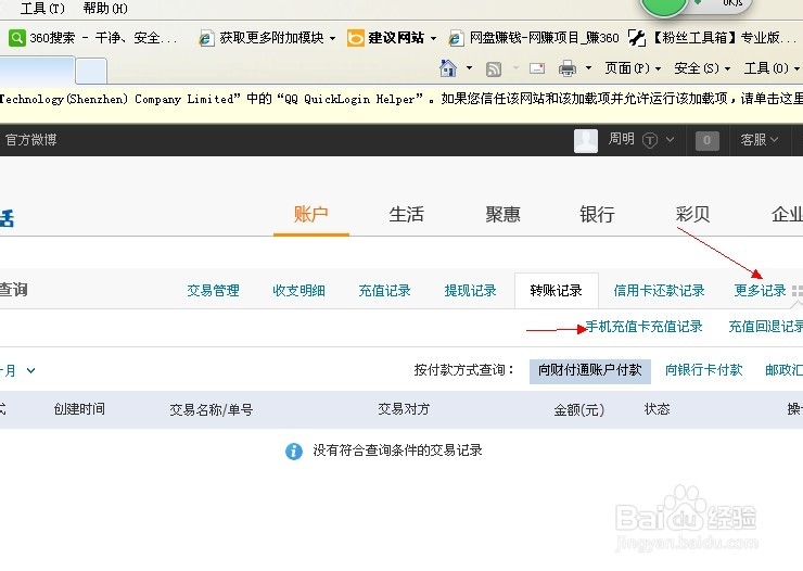 怎样查询财付通交易记录
