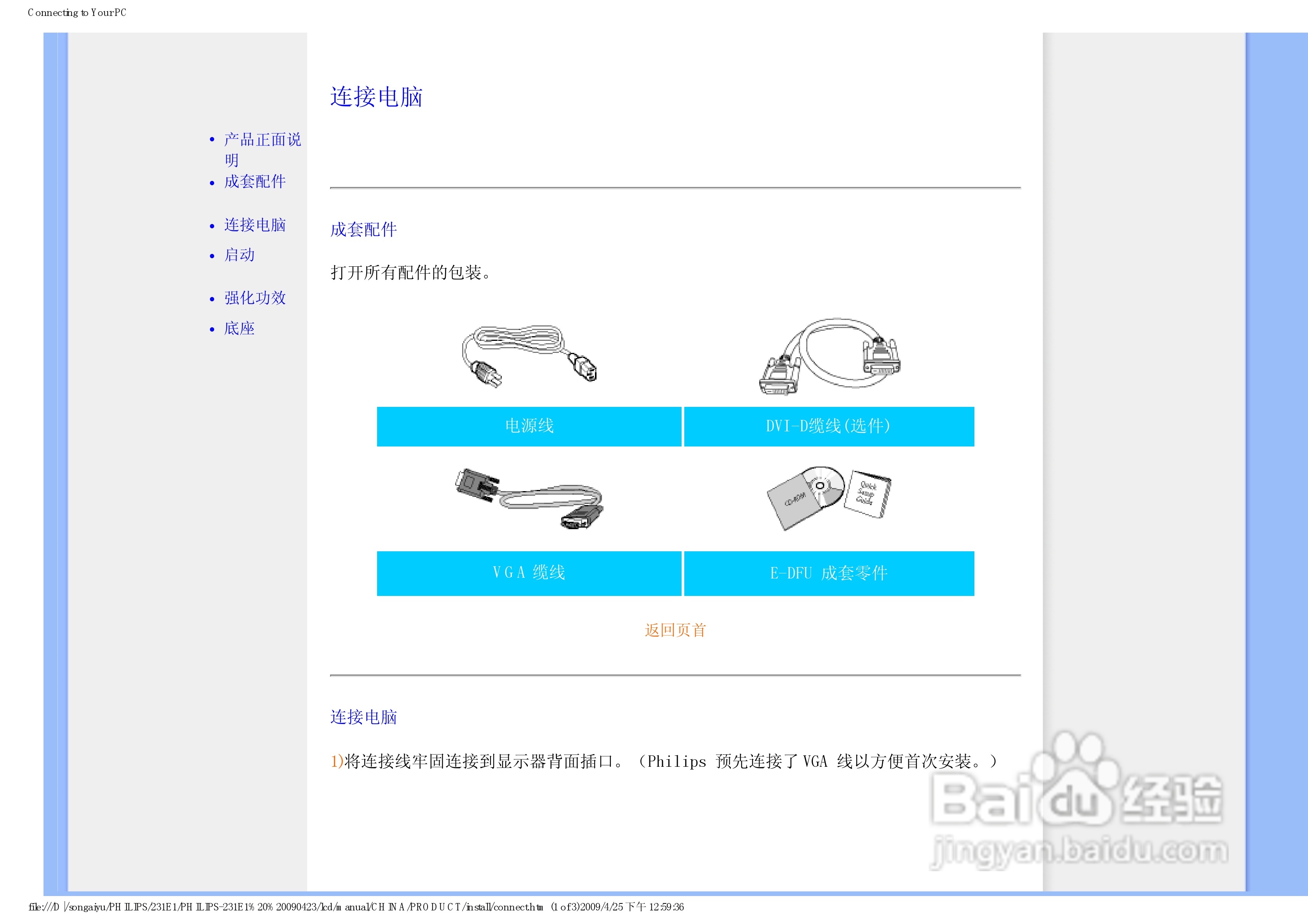 PHILIPS LCD显示器231E1说明书:[8]