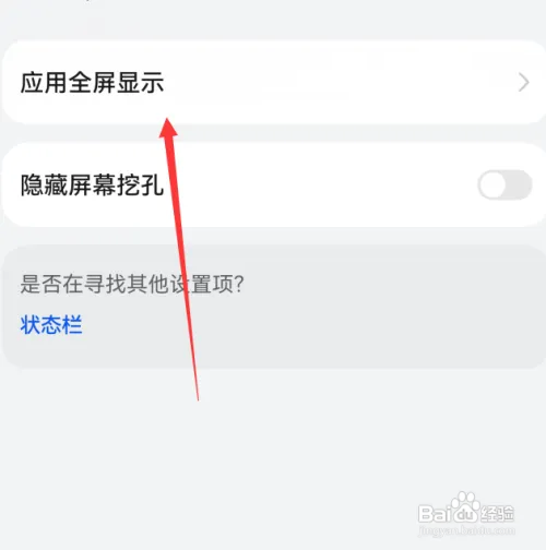华为mate60怎么设置应用全屏显示
