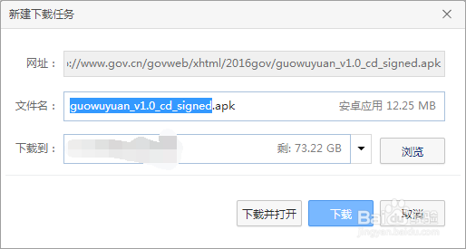 怎么在安卓手机下载互联网+政务APP?