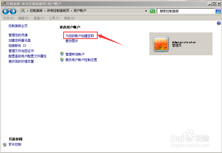 如何给电脑设置密码