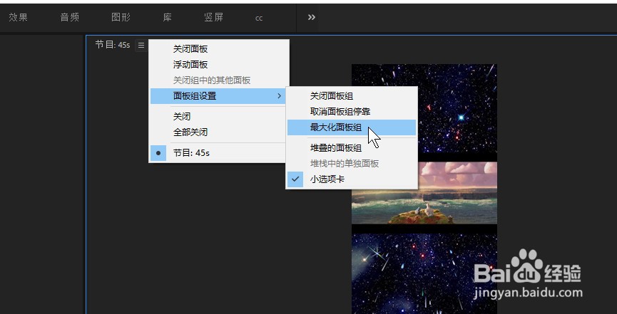 pr怎样快速把内部的窗口最大化显示