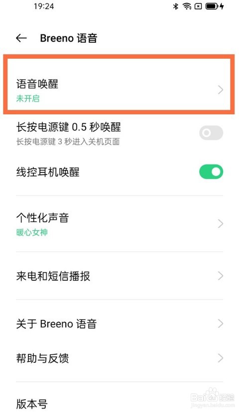 oppofindx3pro火星版怎么唤醒语音助手