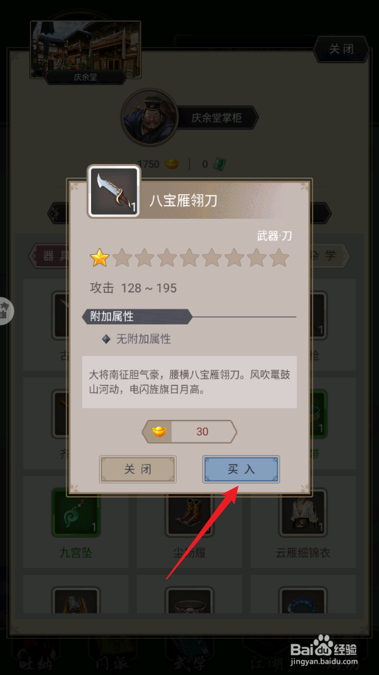 这就是江湖怎么获取八宝雁翎刀