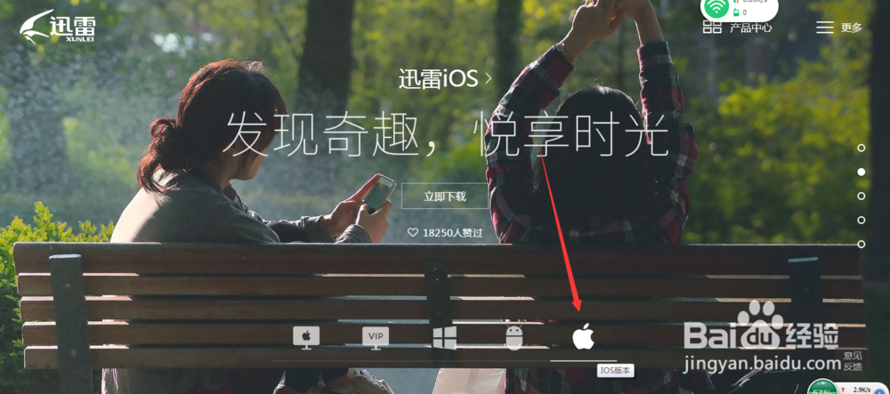 迅雷的怎么下载？