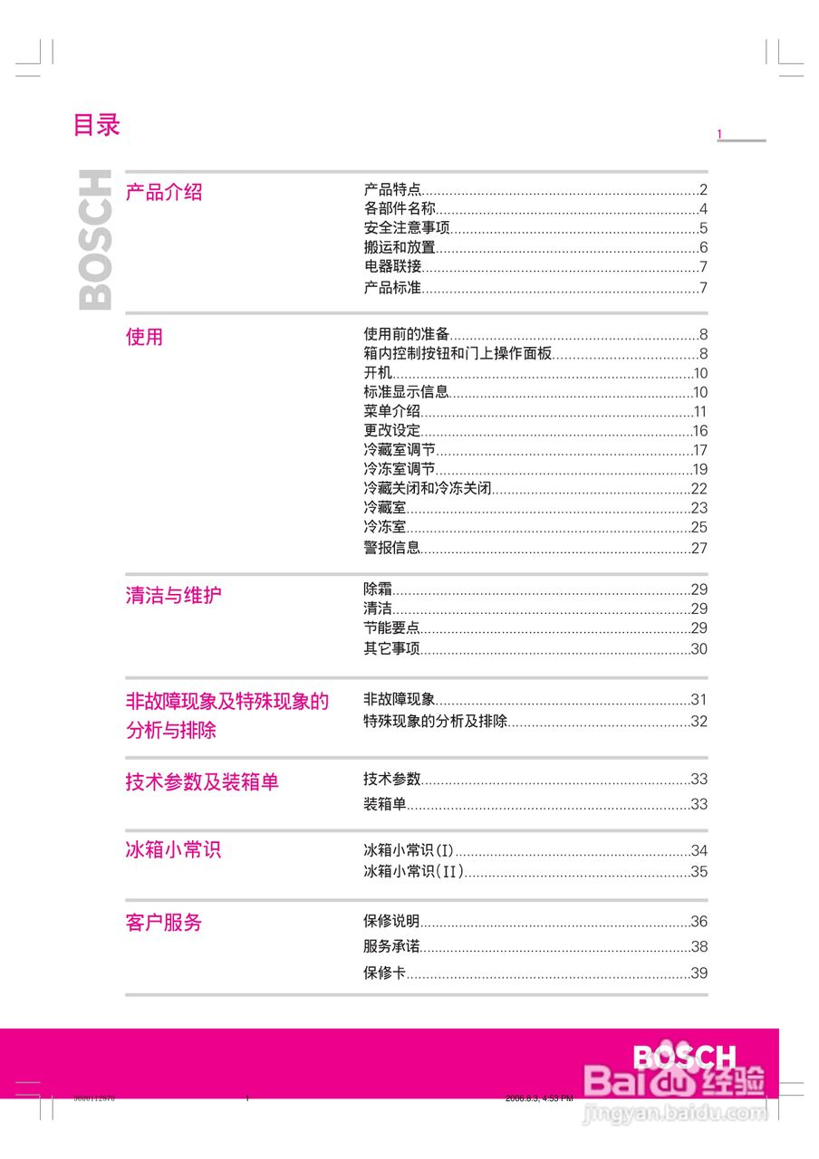 博世BCD-254冰箱使用说明书:[1]