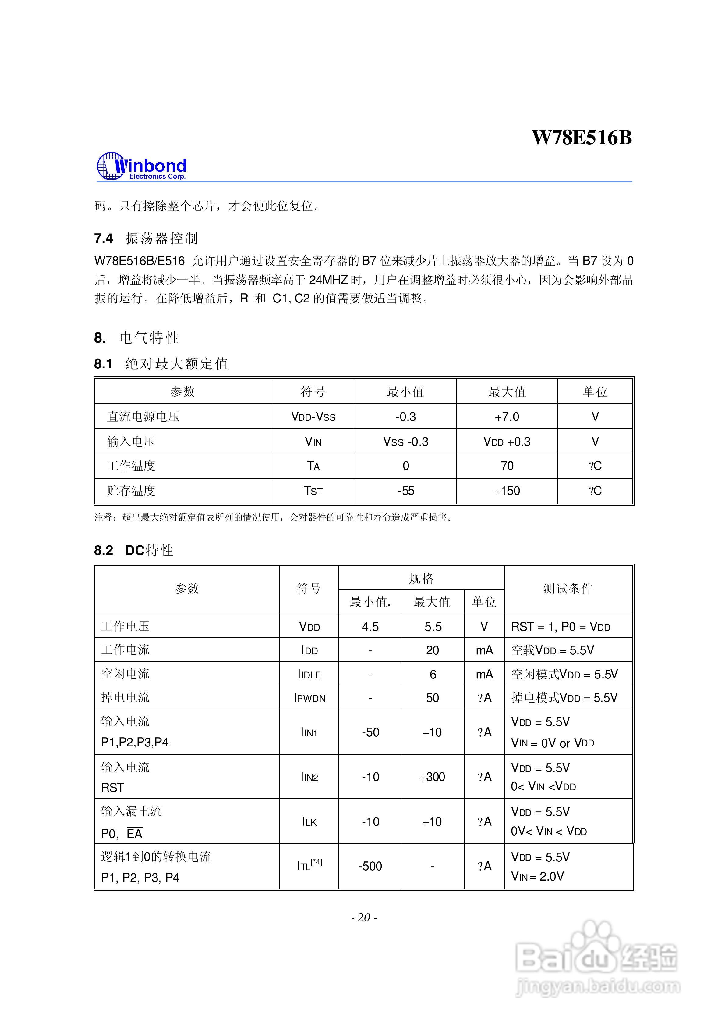 Winbond W78E516B 8位微控制器说明书:[2]