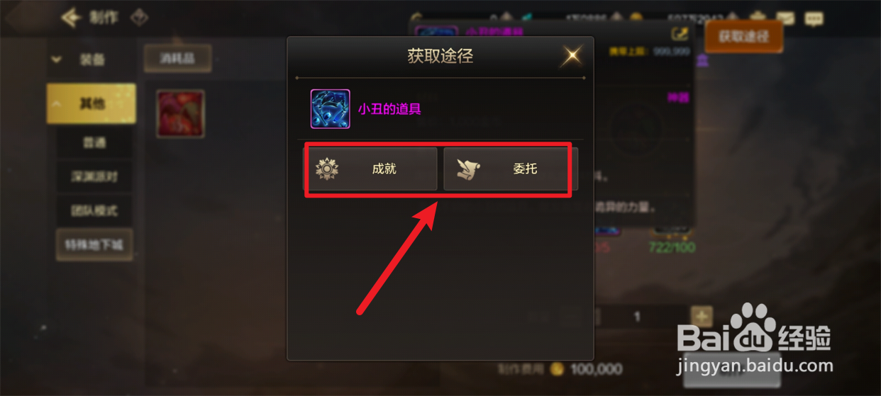 DNF手游小丑的道具获取攻略