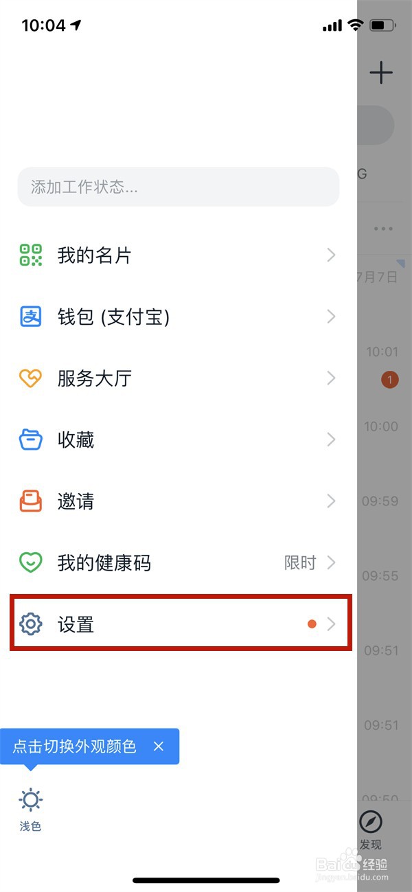钉钉怎么关闭人脸识别