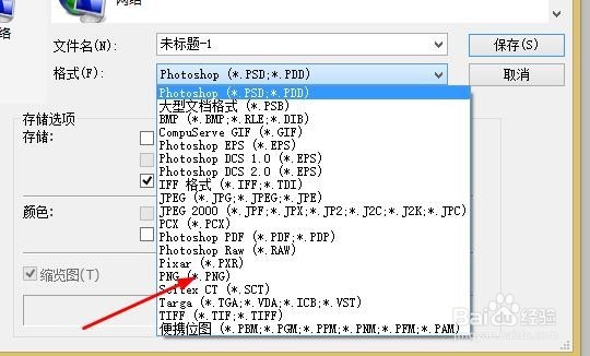怎么从PS里面导出透明底图的图片？