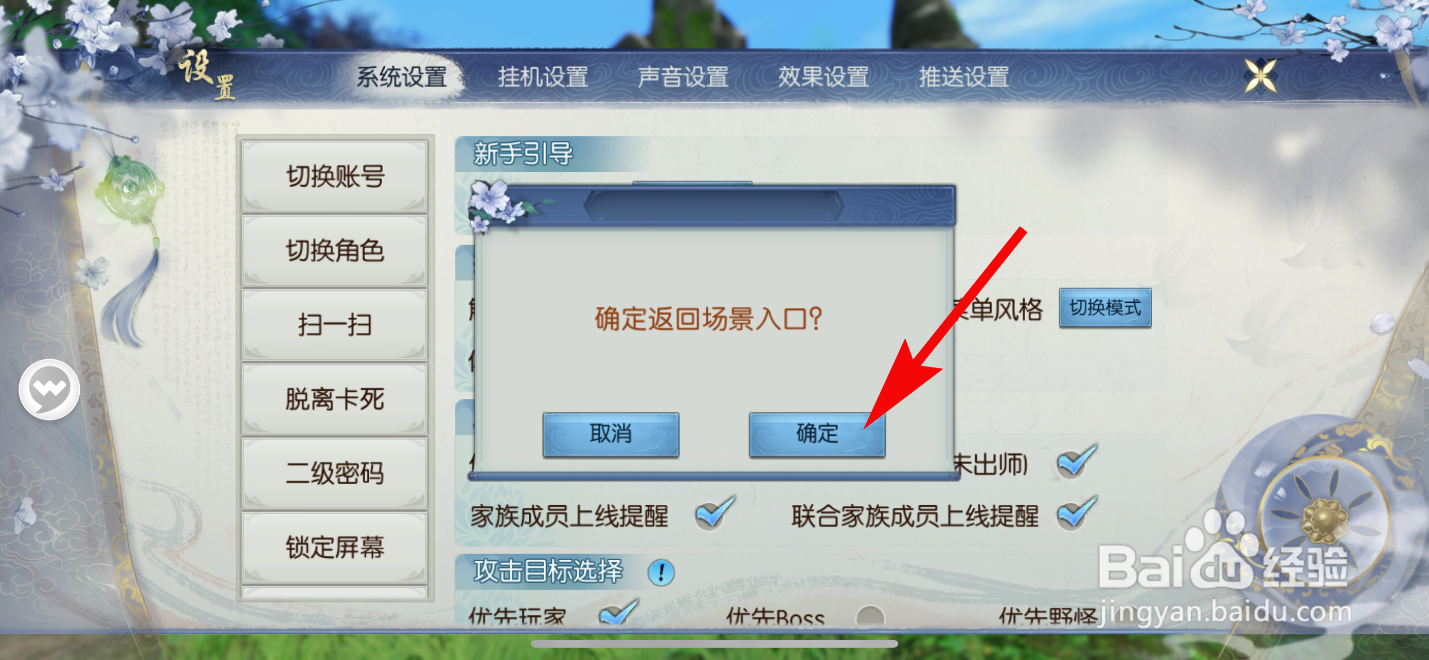 诛仙的脱机卡死了如何返回场景入口