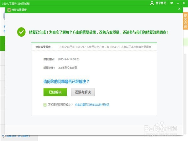 qq消息没有声音