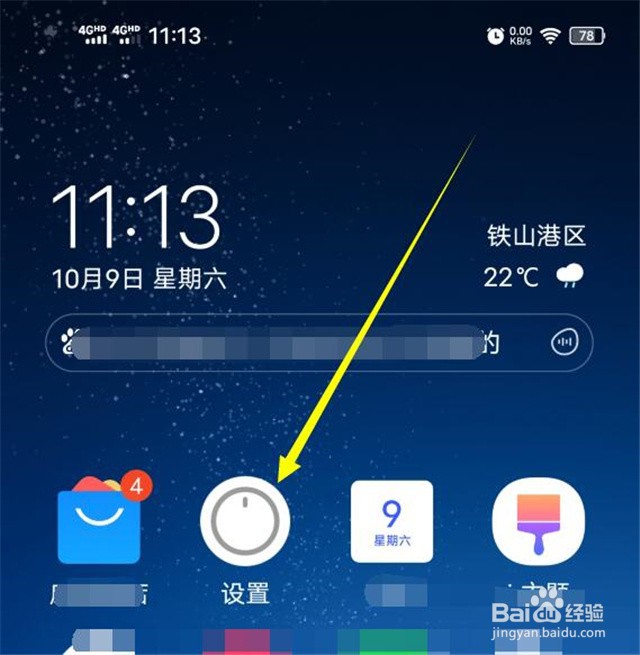 vivo手机如何开启智慧桌面