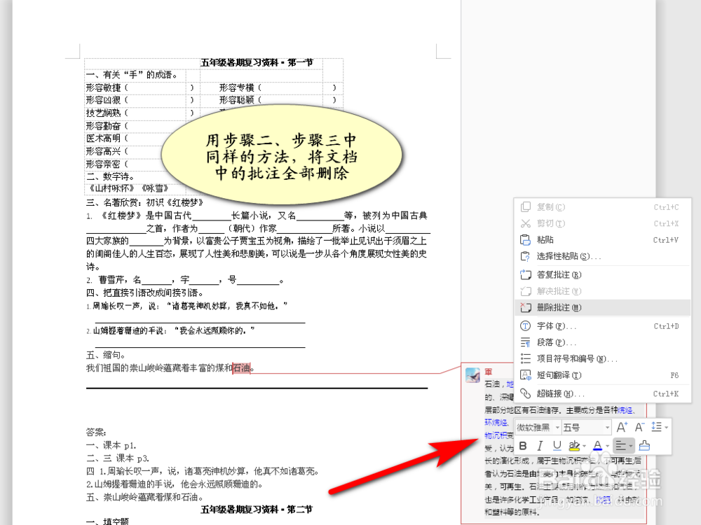 WPS文字/WORD的文档中右边有空白的解决办法
