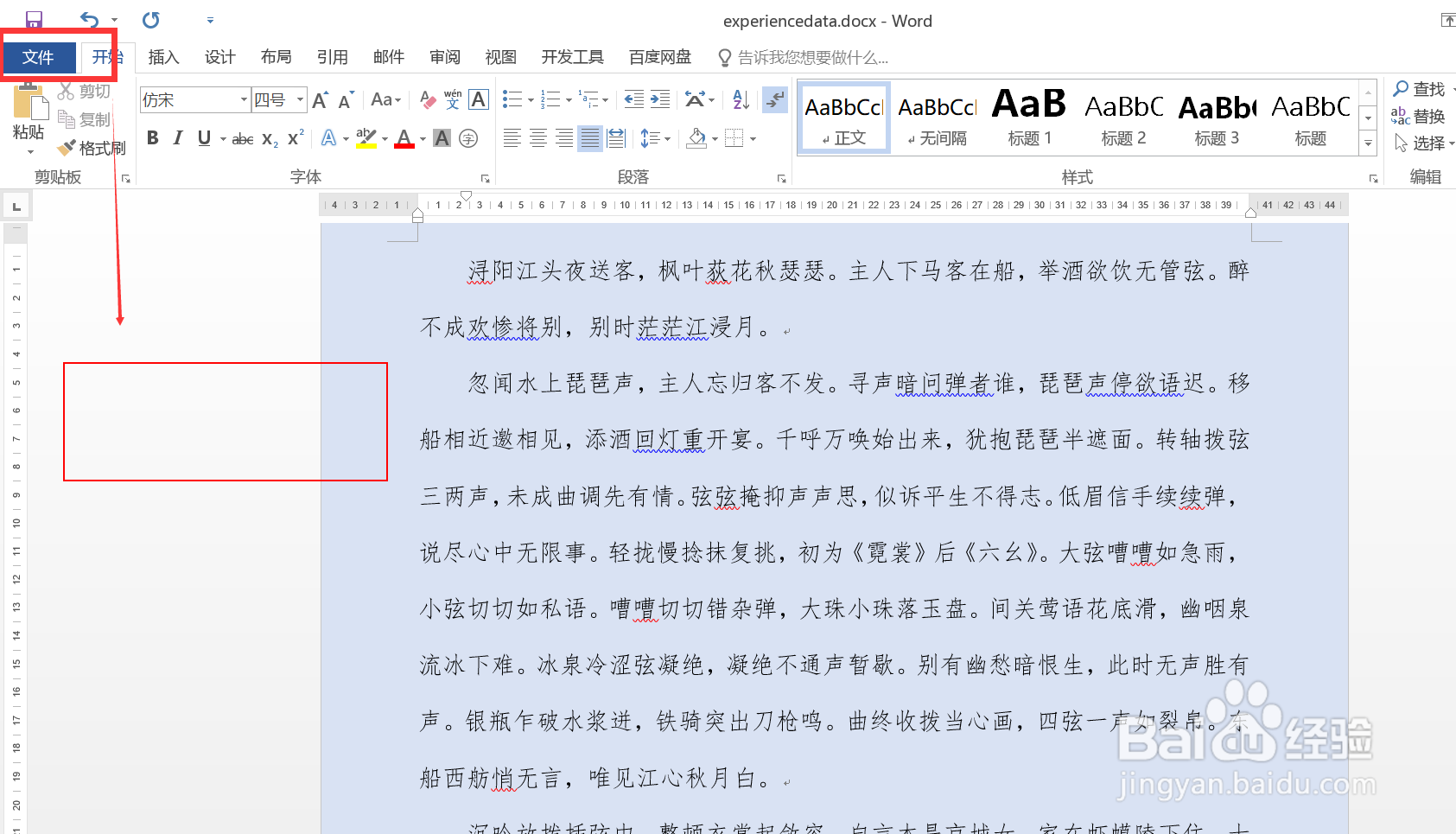 详解在Word文档中如何设置可打印出文档背景颜色