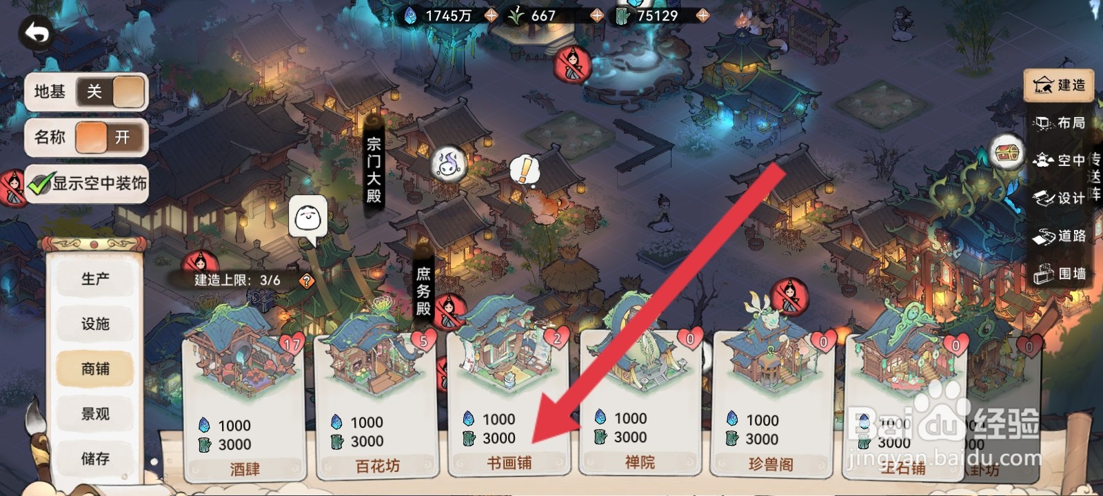 最强祖师如何建造书画铺