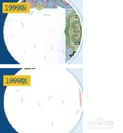 辨别小币值人民币真假