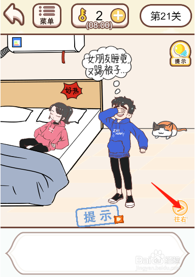 情侣求生欲第二十一关过关攻略