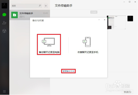 怎么备份微信聊天记录图文教程