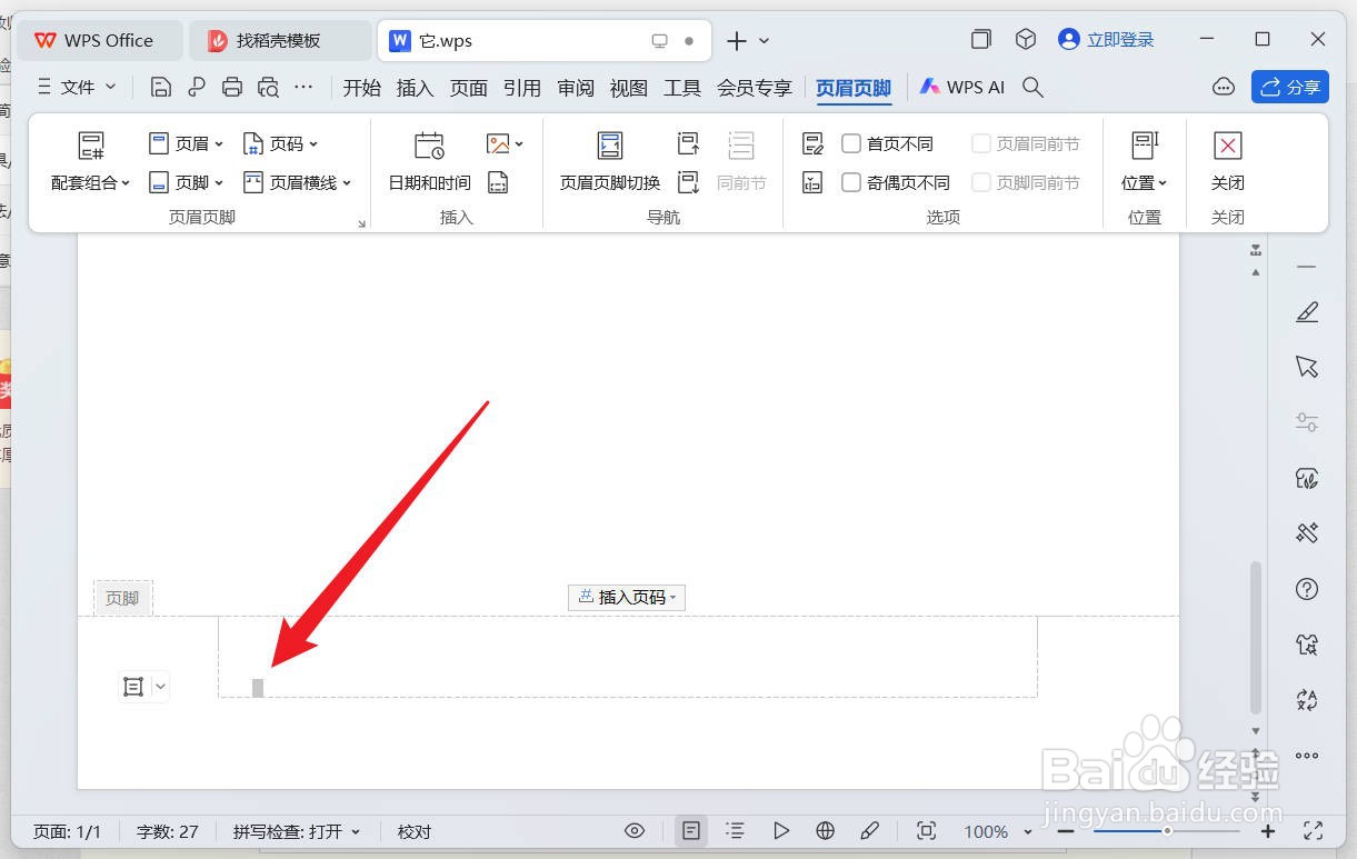 wps怎么插入页码
