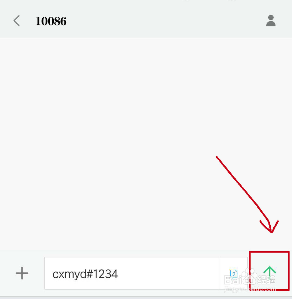 移动手机怎么进行短信行程证明