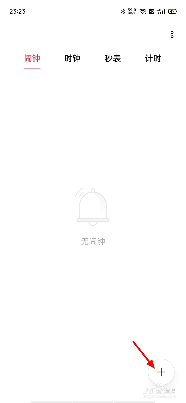 oppo手机的闹钟在哪里打开