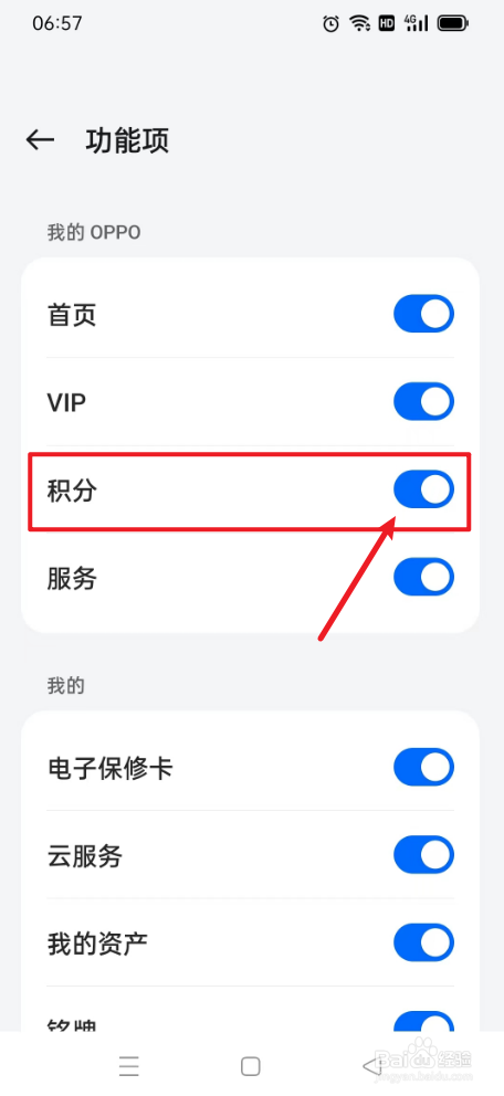 我的OPPO如何打开积分