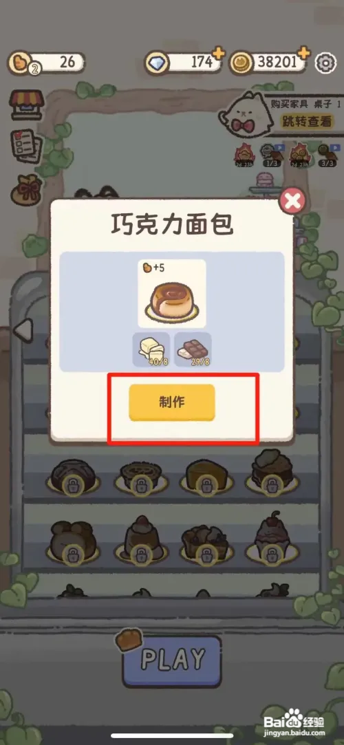 喵喵甜品店如何制作巧克力面包