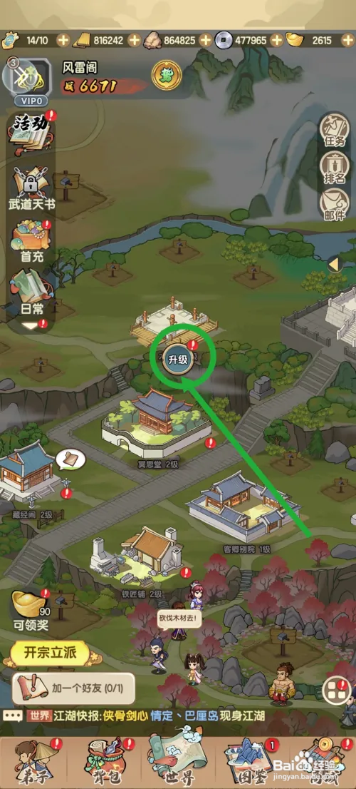 我要当掌门木人阵怎么升级