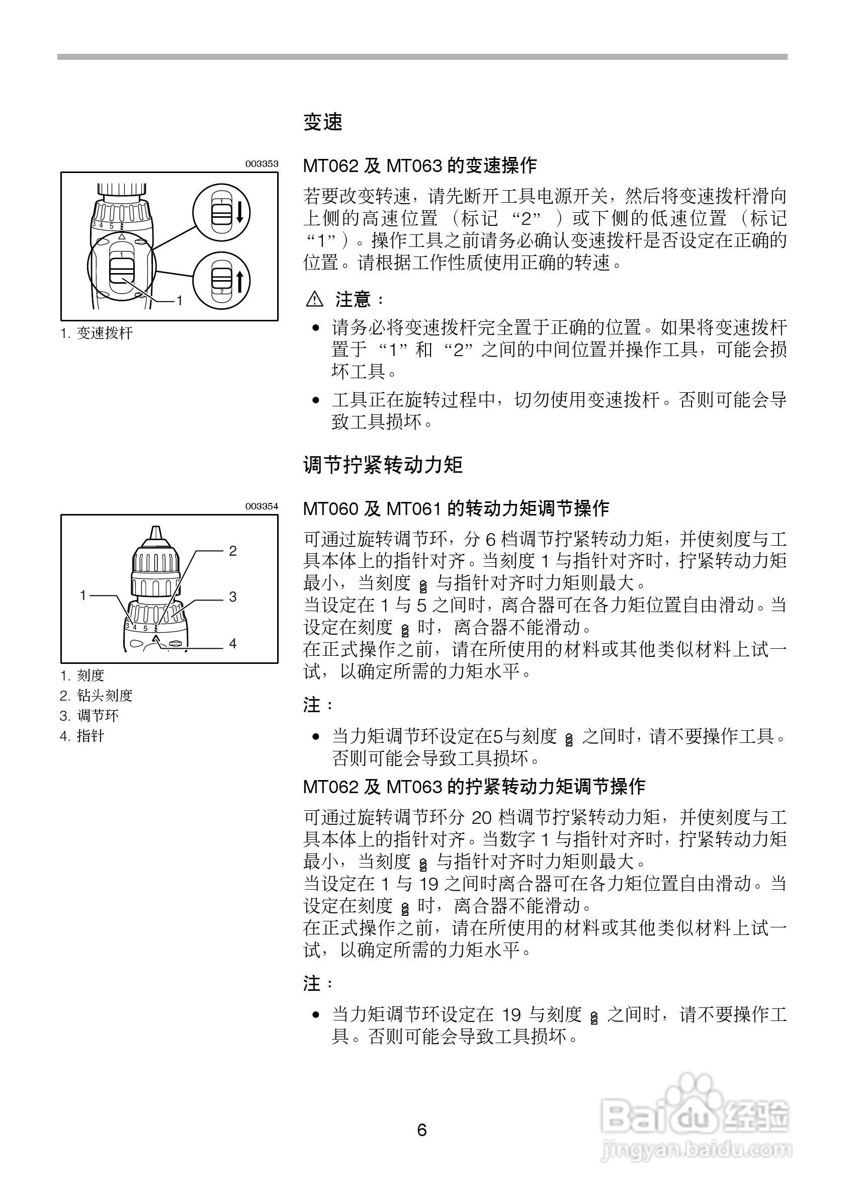 牧科充电式起子电钻MT060/MT061/MT062/MT063型使用说:[1]