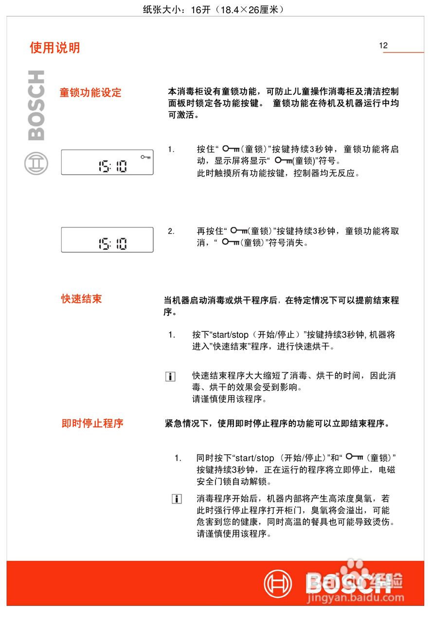 博世HSN244050W嵌入式食具消毒柜使用及安装说明书:[2]