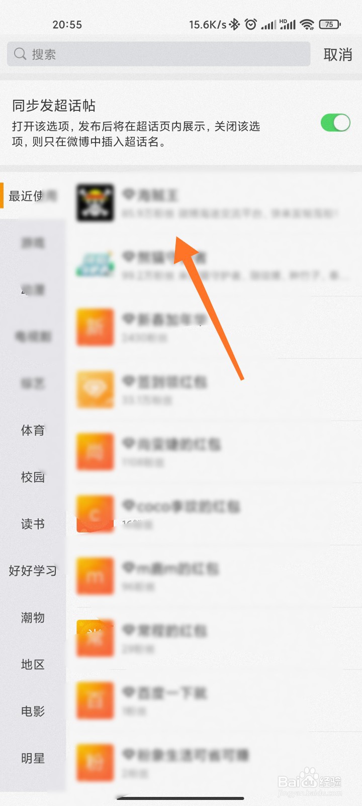 微博怎么发超话动态