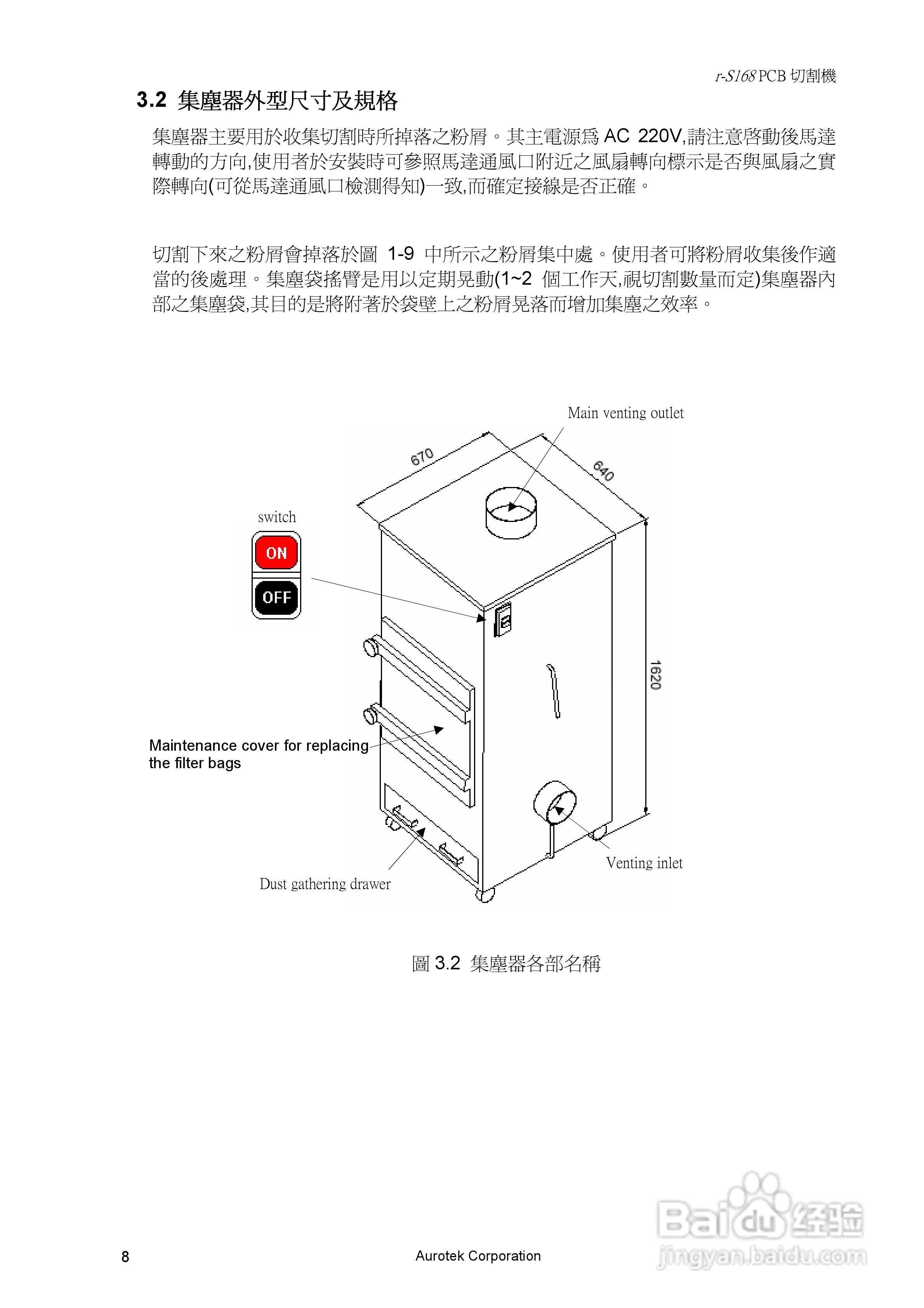 Aurotek Y-S168SA 2-Slide PCB切割机使用手册:[2]