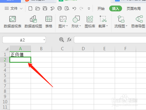 WPS电子表格如何快速插入正负号