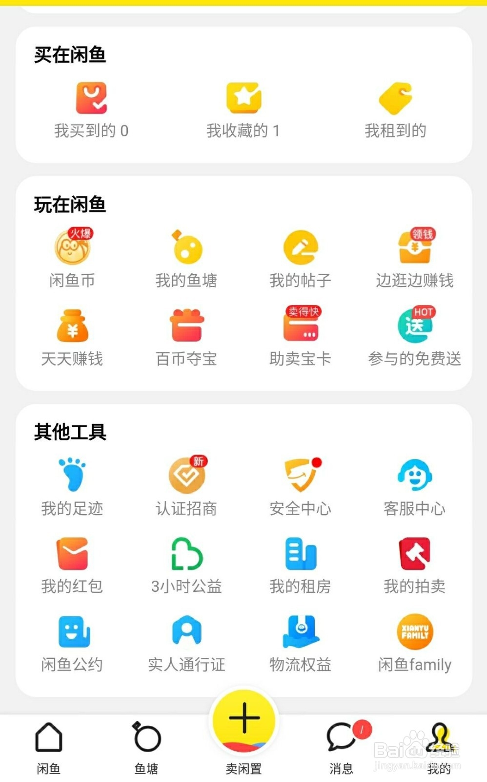 淘宝上买的东西不用了如何转卖