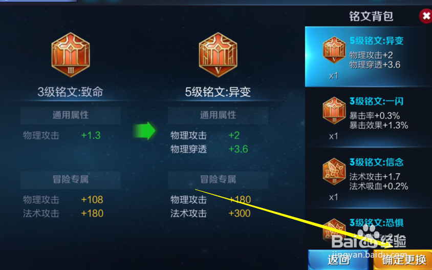 王者荣耀怎么换高级铭文2018教程