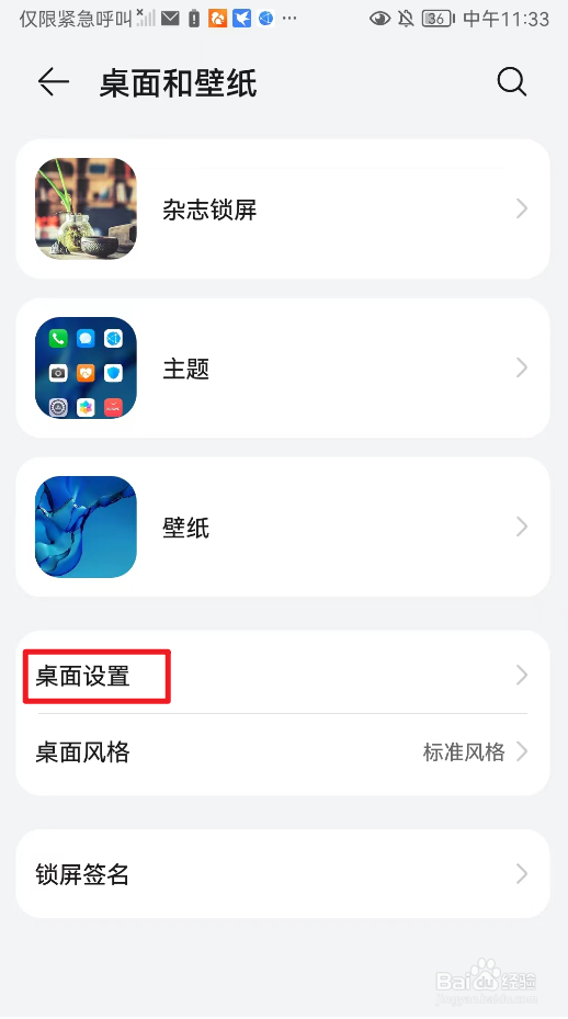 华为桌面循环滑动怎么启用？