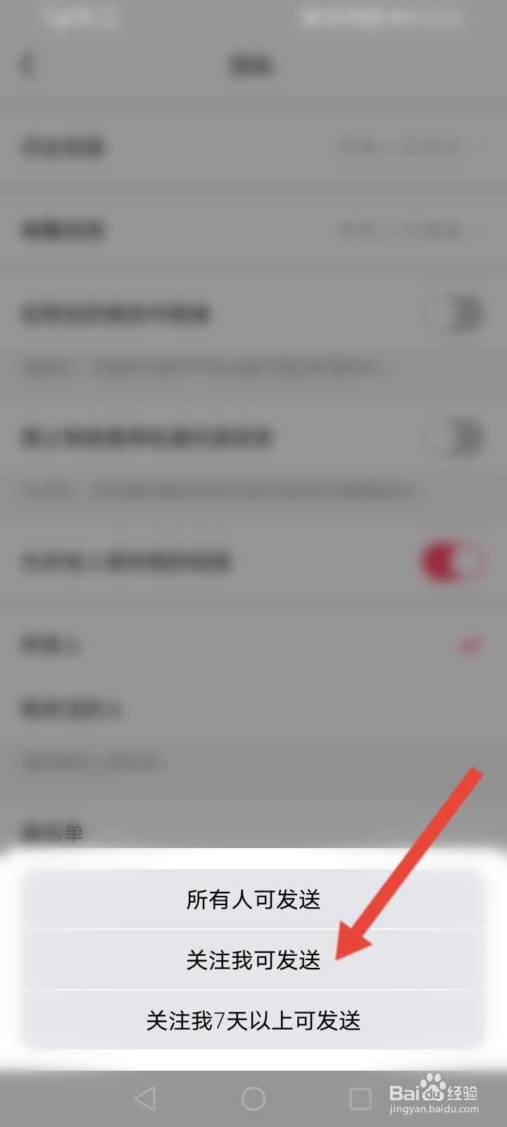 美拍怎么设置弹幕权限
