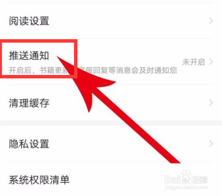 七猫免费小说如何关闭消息推送