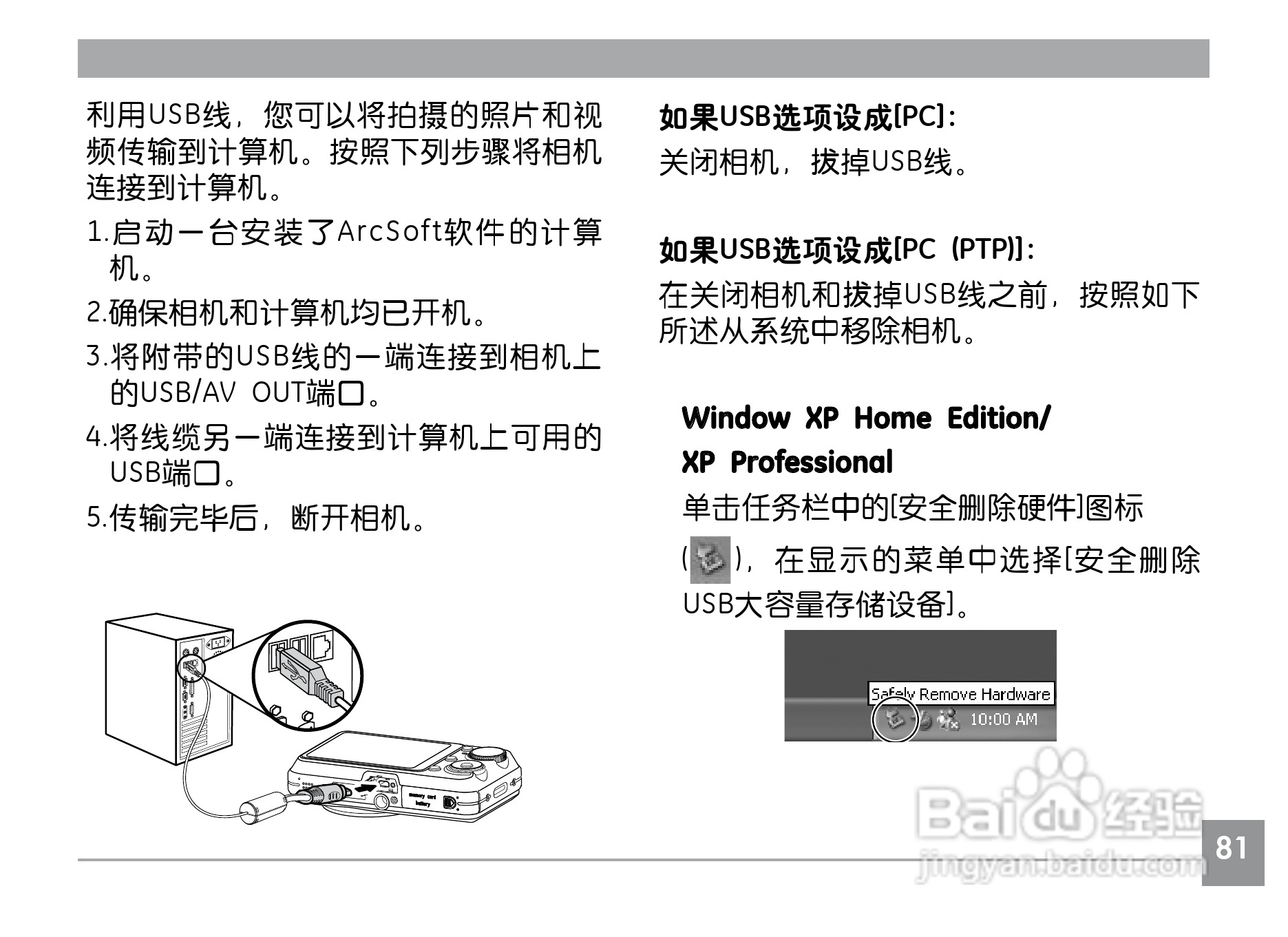 GE通用A1030数码相机说明书:[9]