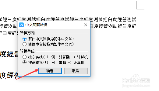 wps文字怎么把繁体文字转换为简体
