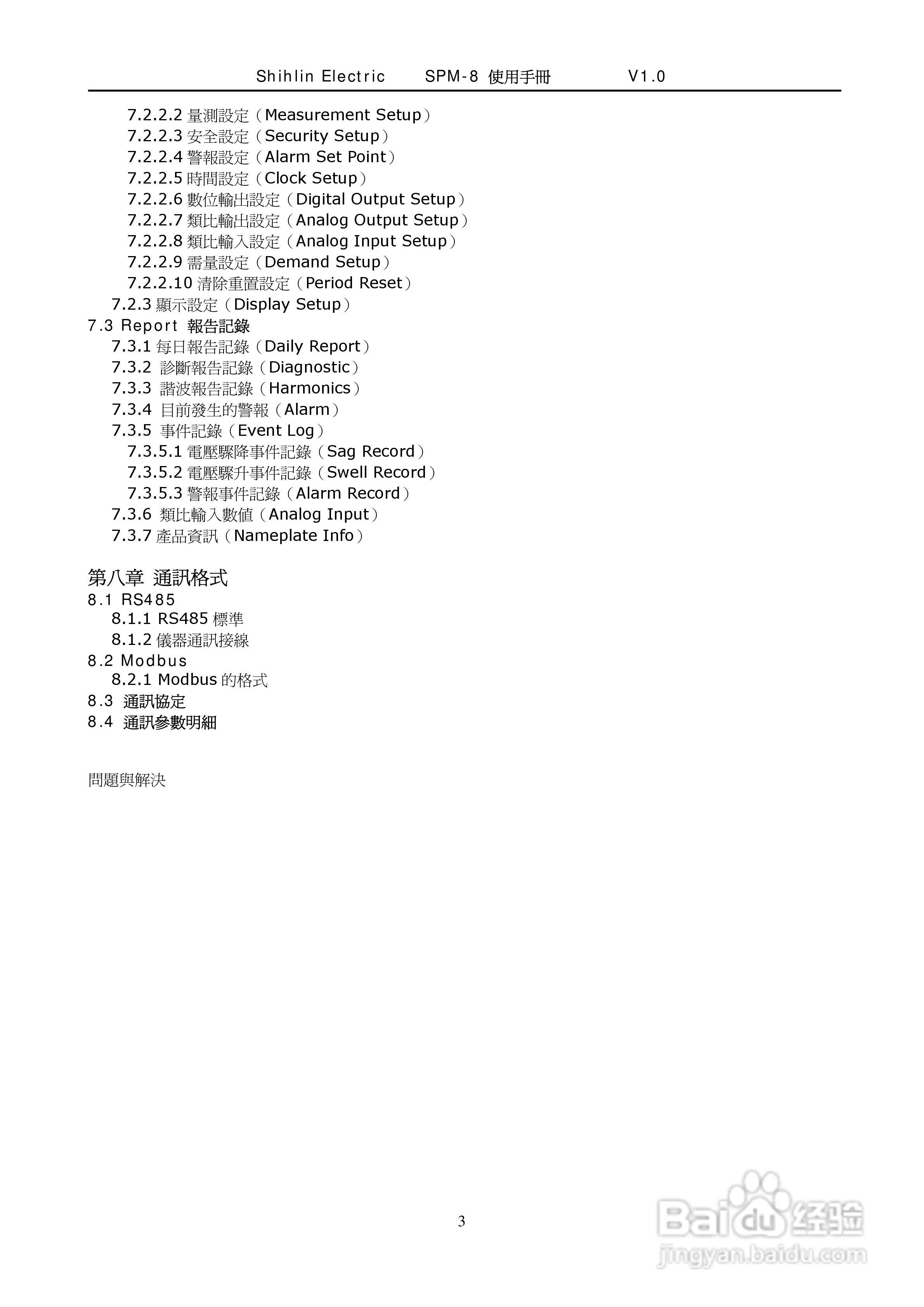 士林电机SPM-8多功能集合式电錶使用手册:[1]