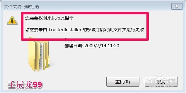 如何获得Windows7系统TrustedInstaller权限(一)