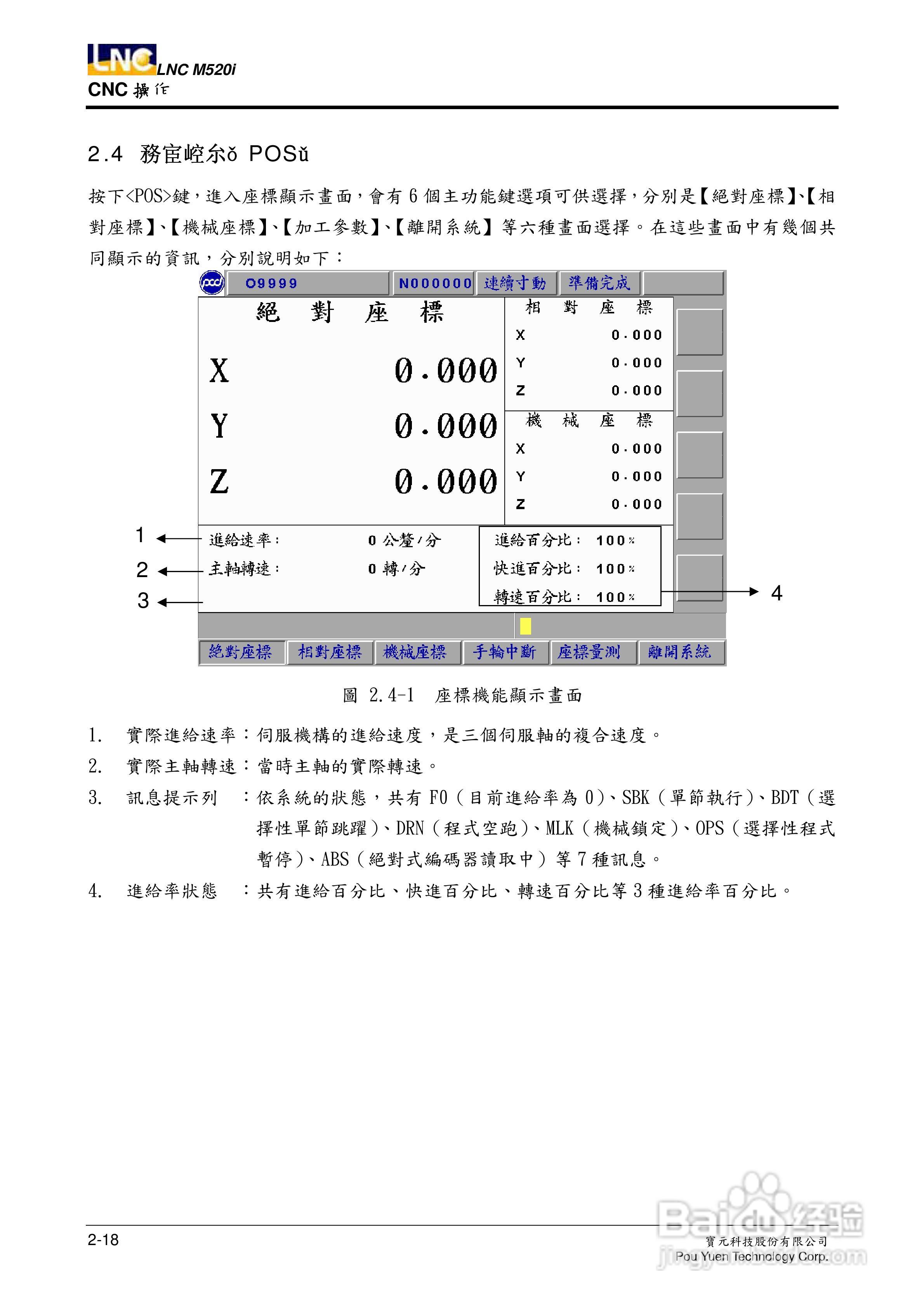 LNC-M520i系列铣床控制器操作手册:[3]