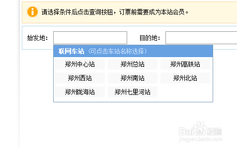 郑州汽车站网上订票