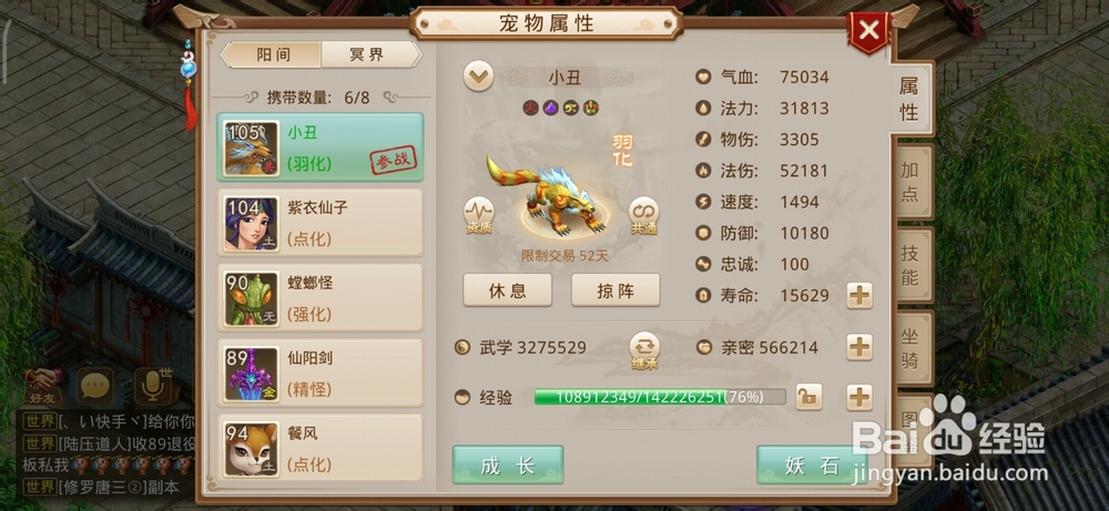 问道 体木怎么打伤害