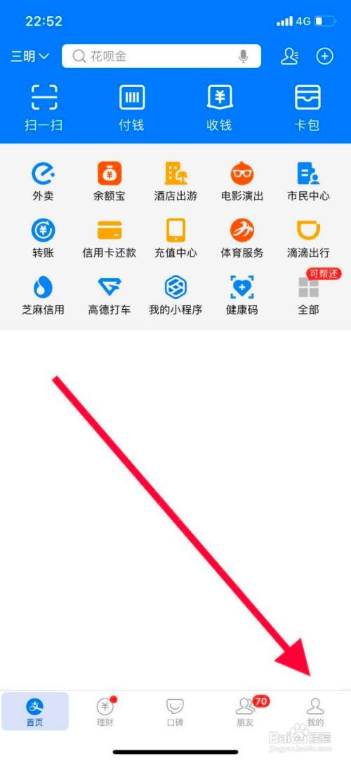 手机支付宝如何开启刷脸登录